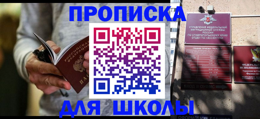 регистрация для школы в Новой Ляле